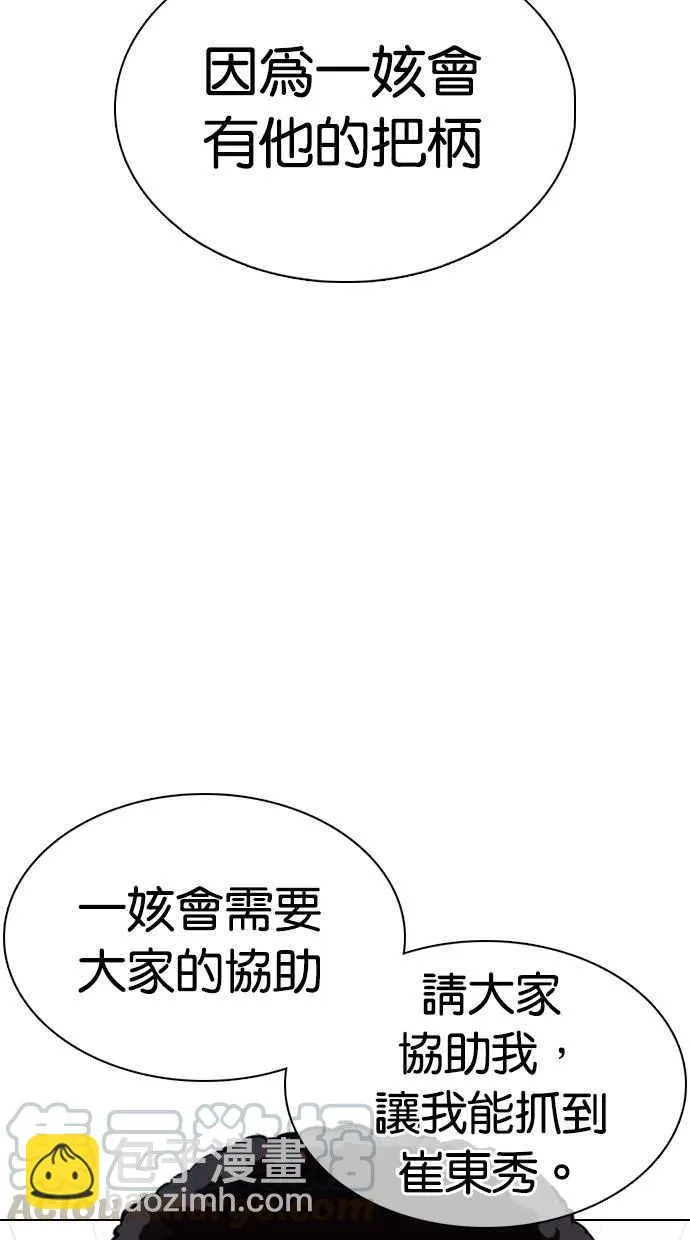 [第349话] 首脑会谈[2] 第21页