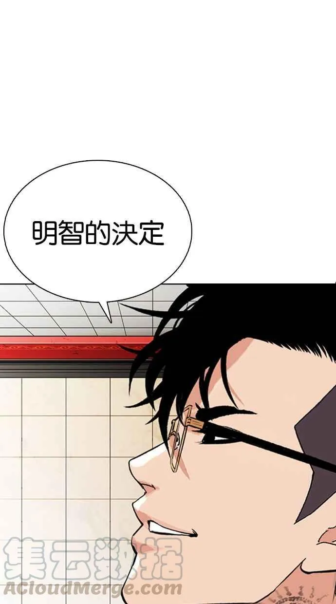 [第349话] 首脑会谈[2] 第45页
