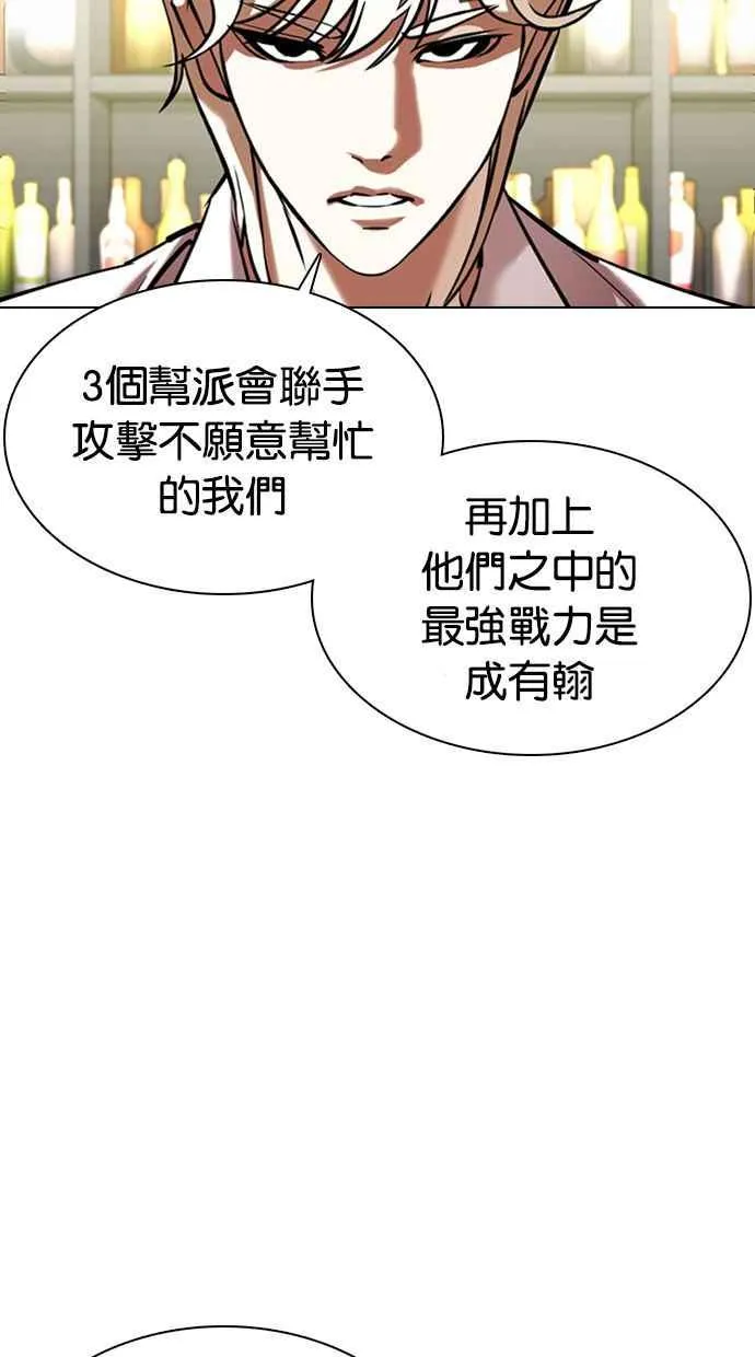 [第349话] 首脑会谈[2] 第79页