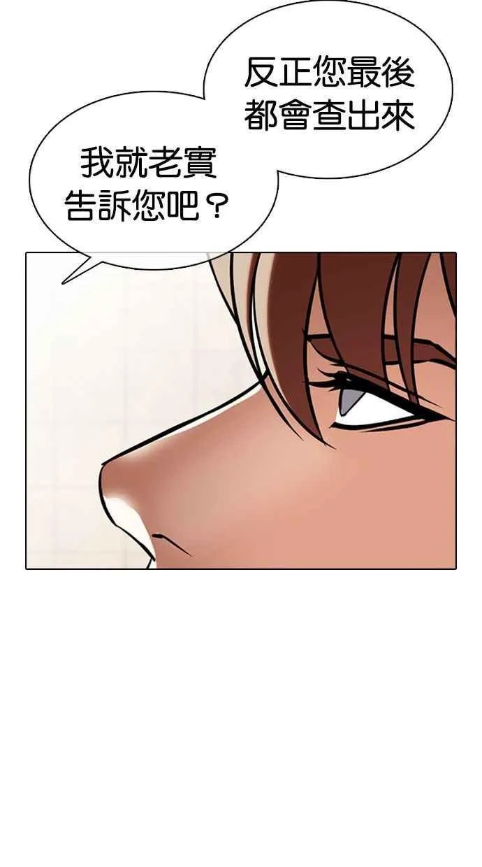 [第349话] 首脑会谈[2] 第86页