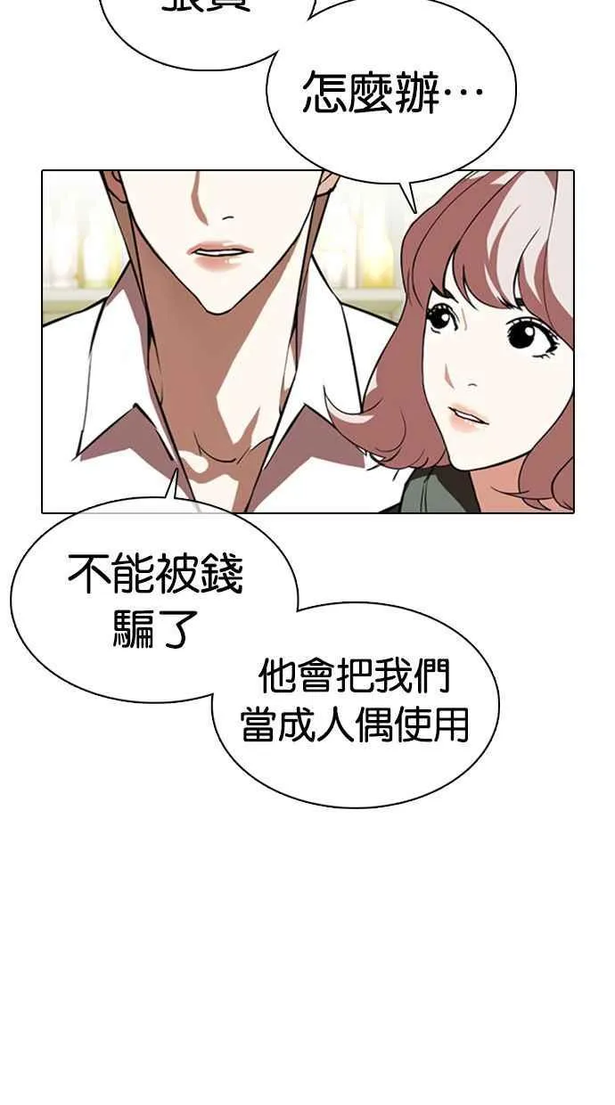[第349话] 首脑会谈[2] 第50页