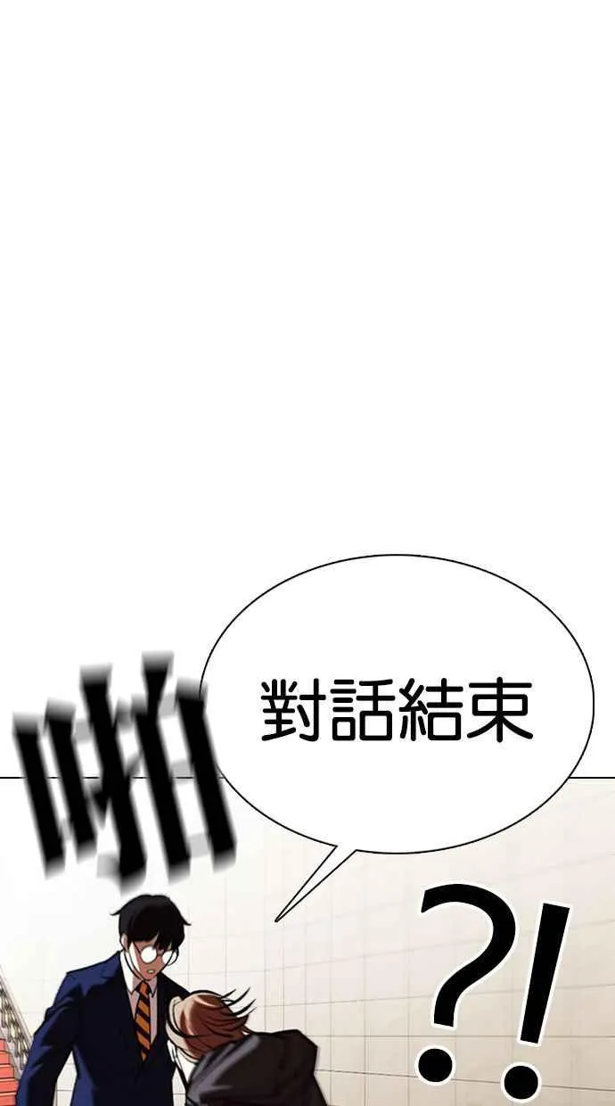 [第349话] 首脑会谈[2] 第88页