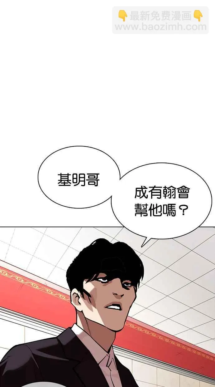 [第349话] 首脑会谈[2] 第74页