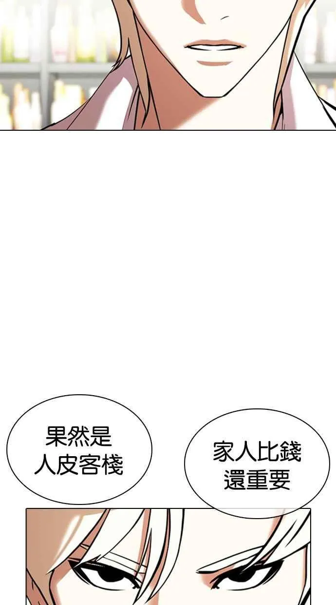[第349话] 首脑会谈[2] 第52页