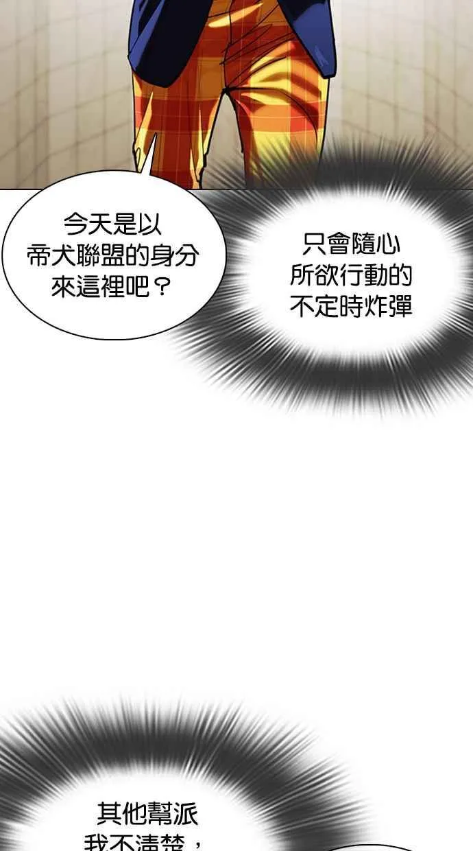 [第349话] 首脑会谈[2] 第70页