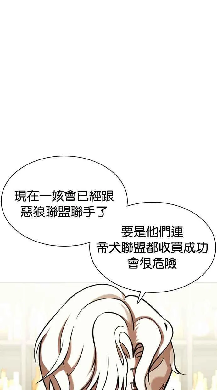 [第349话] 首脑会谈[2] 第78页