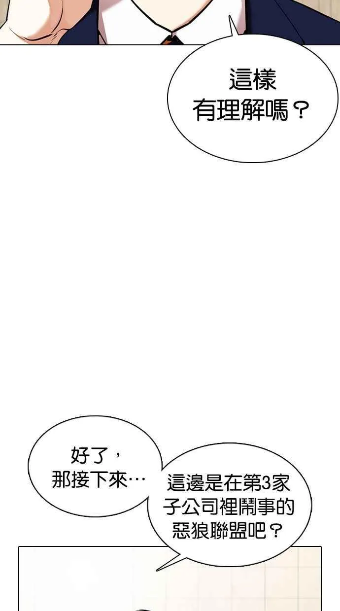 [第349话] 首脑会谈[2] 第31页