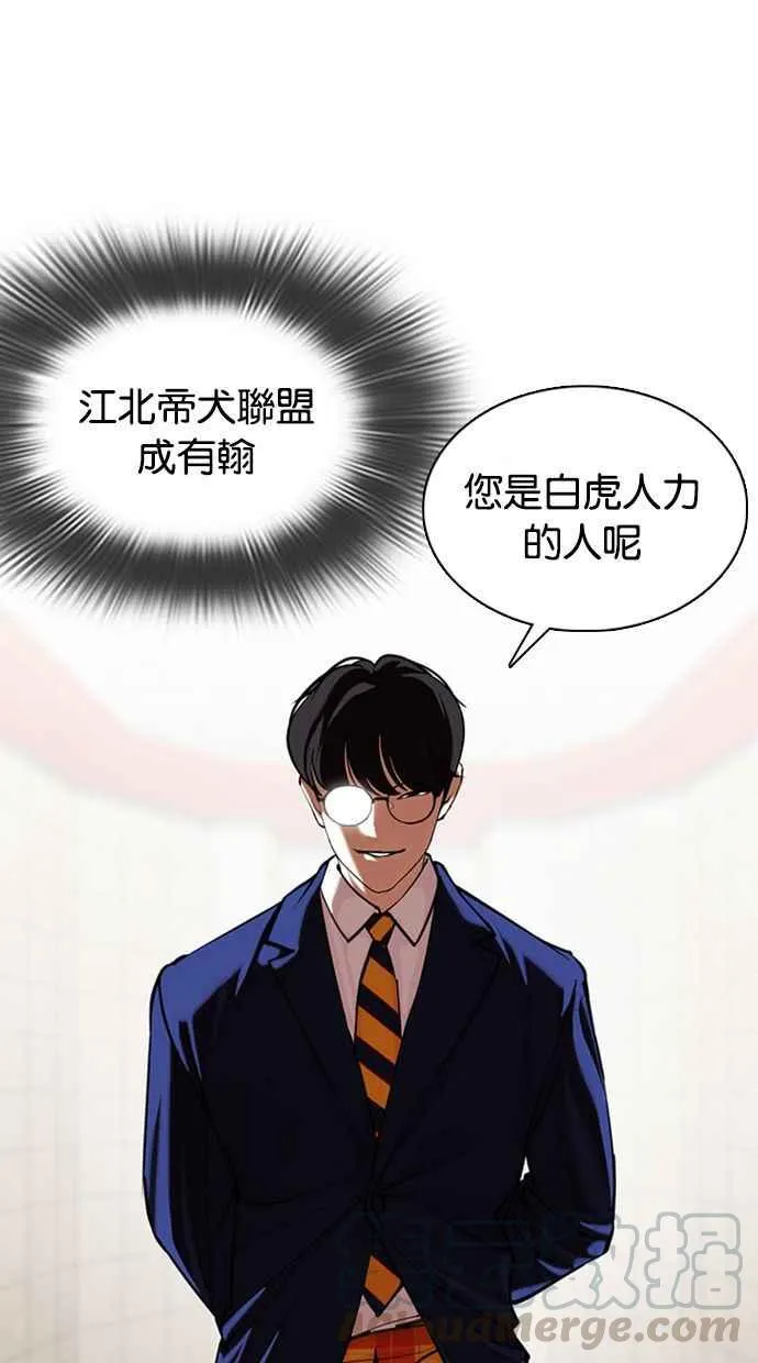 [第349话] 首脑会谈[2] 第69页