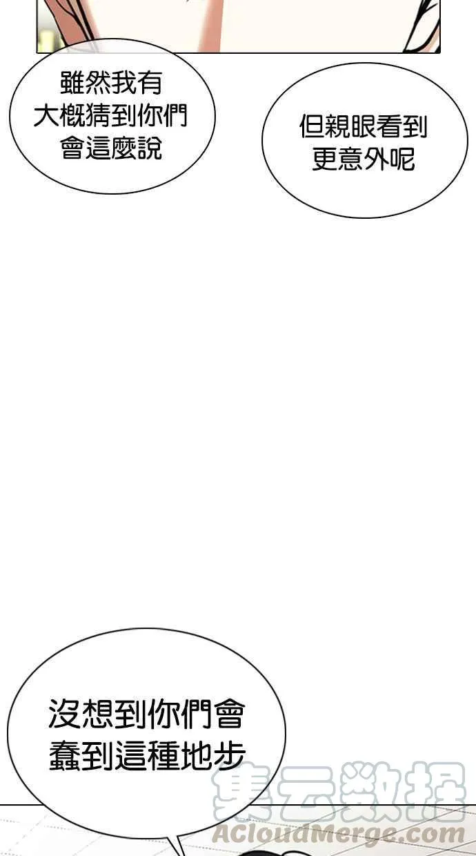 [第349话] 首脑会谈[2] 第53页