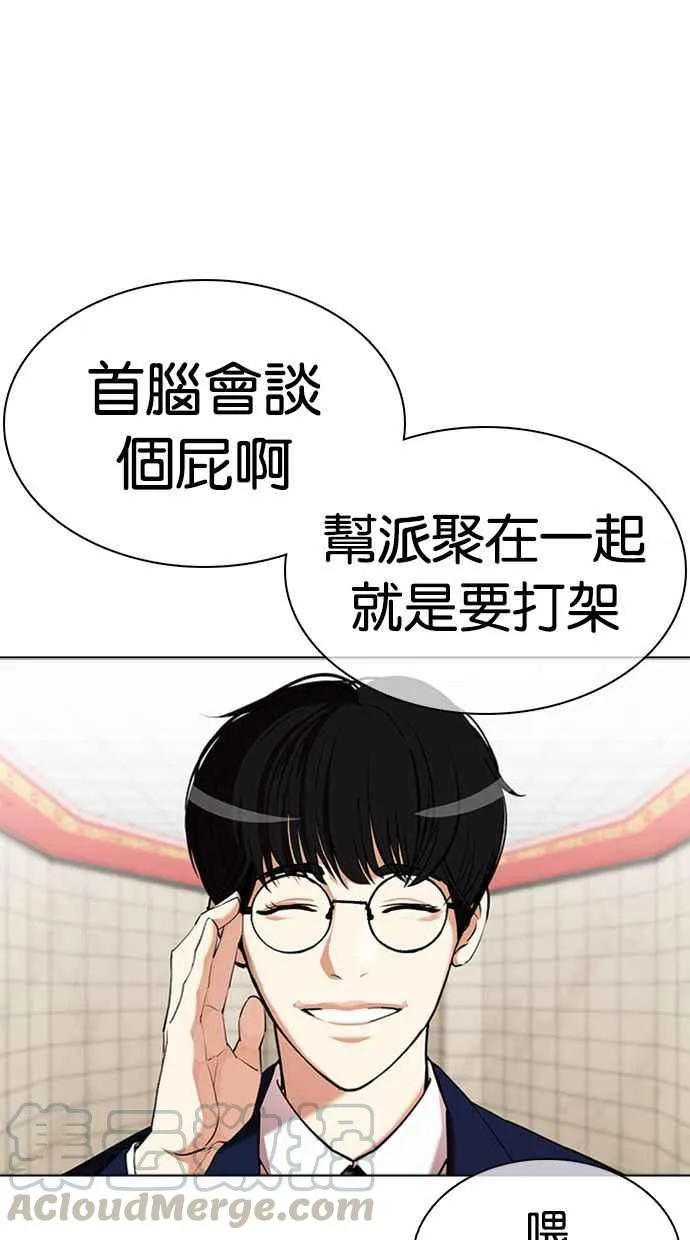 [第350话] 首脑会谈[3] 第25页