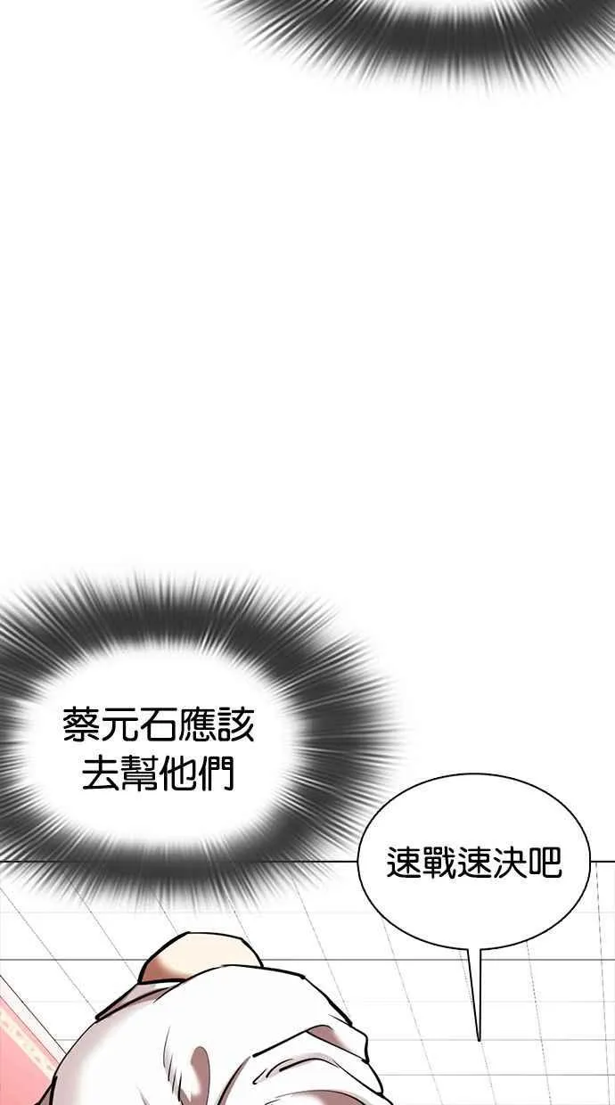 [第350话] 首脑会谈[3] 第82页
