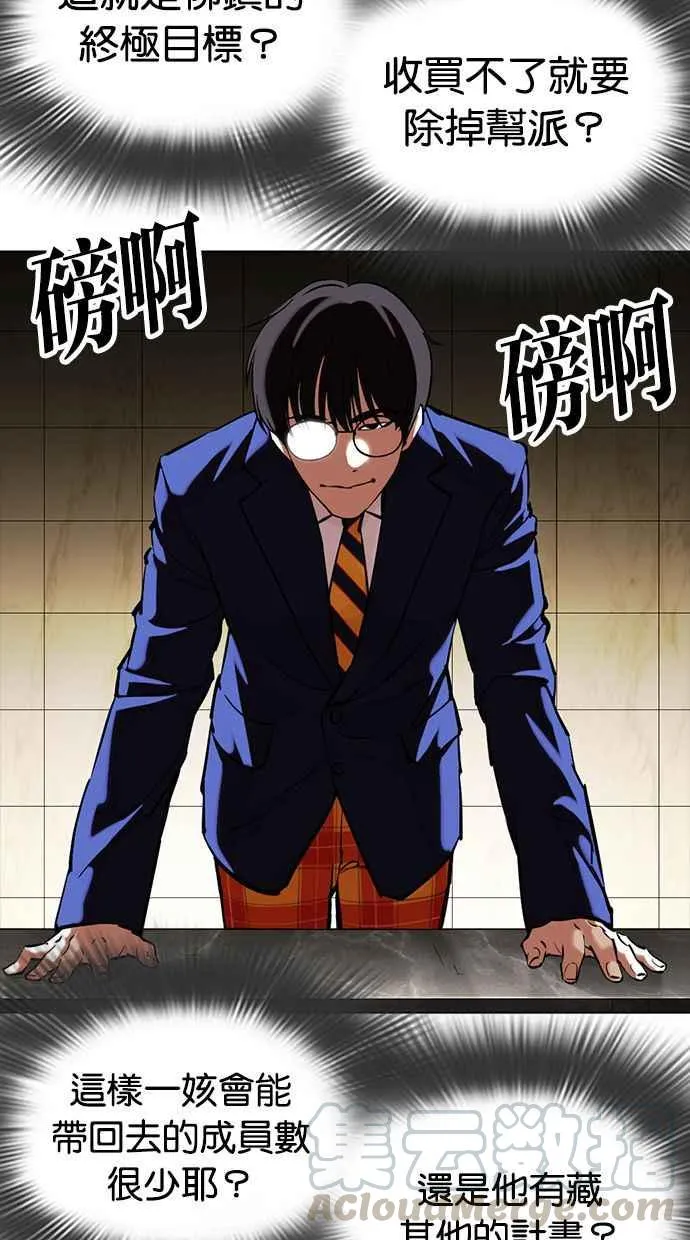 [第350话] 首脑会谈[3] 第73页