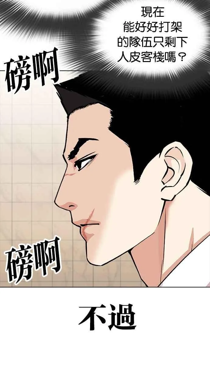 [第350话] 首脑会谈[3] 第75页