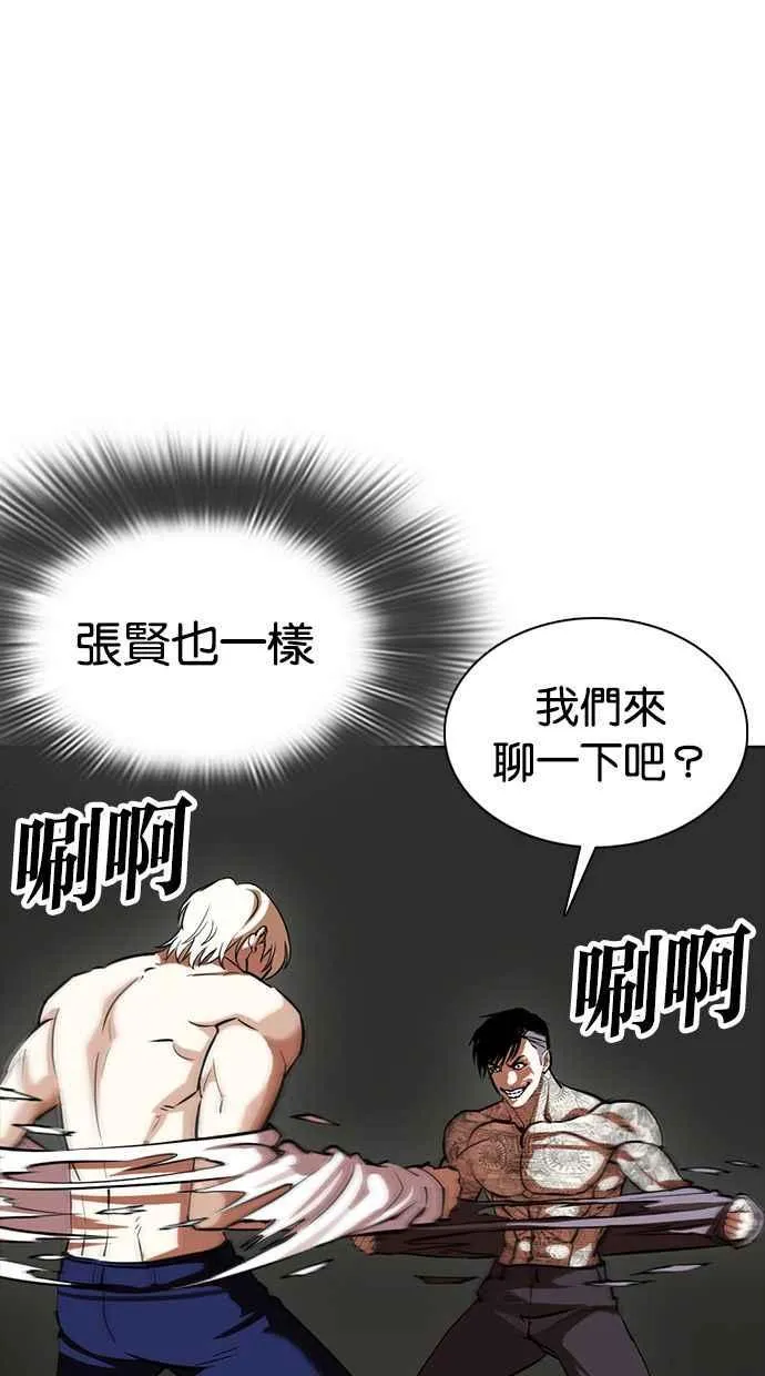 [第350话] 首脑会谈[3] 第84页