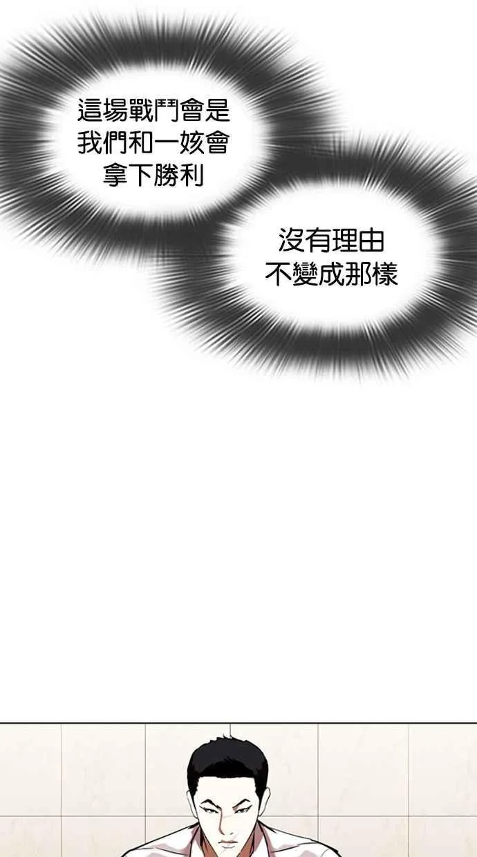 [第350话] 首脑会谈[3] 第86页