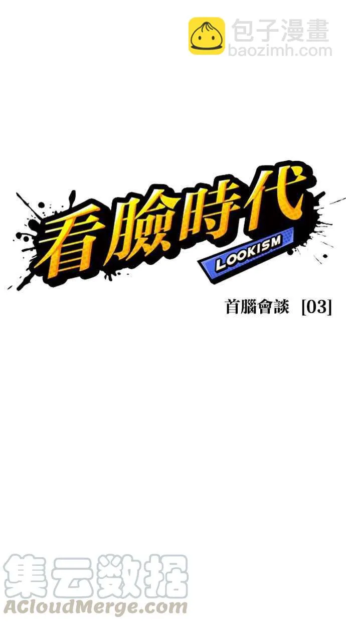 [第350话] 首脑会谈[3] 第5页