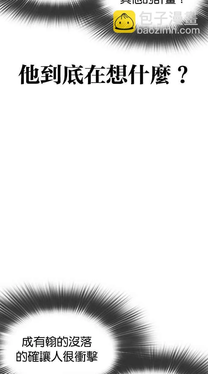 [第350话] 首脑会谈[3] 第74页