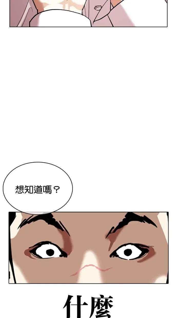 [第350话] 首脑会谈[3] 第55页
