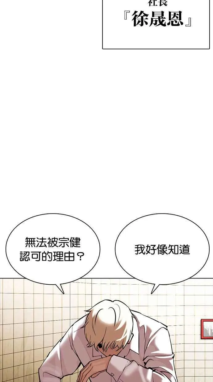 [第350话] 首脑会谈[3] 第67页