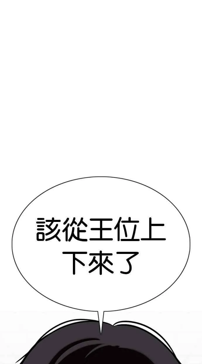 [第350话] 首脑会谈[3] 第3页