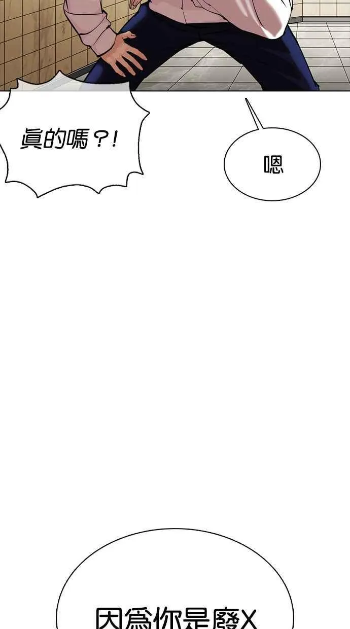 [第350话] 首脑会谈[3] 第68页