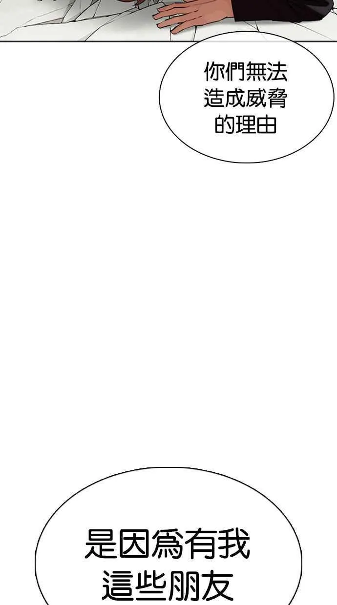 [第350话] 首脑会谈[3] 第20页