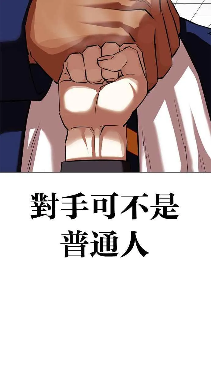 [第350话] 首脑会谈[3] 第80页