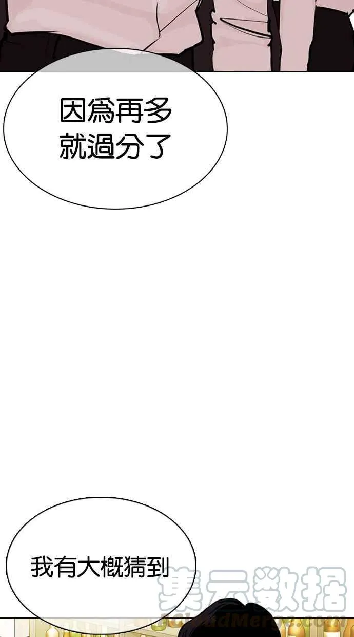 [第350话] 首脑会谈[3] 第13页