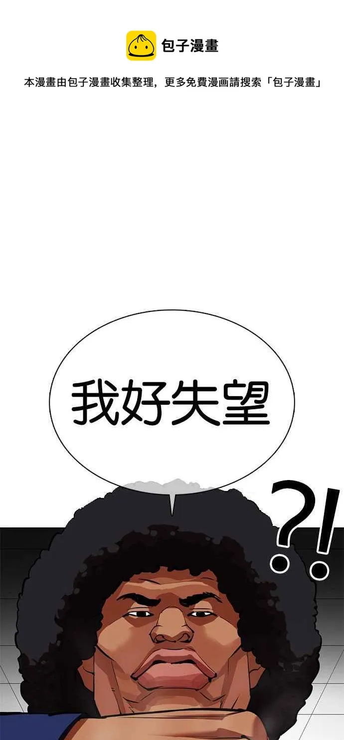 [第350话] 首脑会谈[3] 第79页