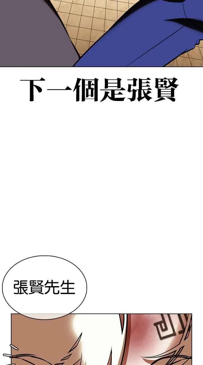 [第351话] 首脑会谈[4] 第23页