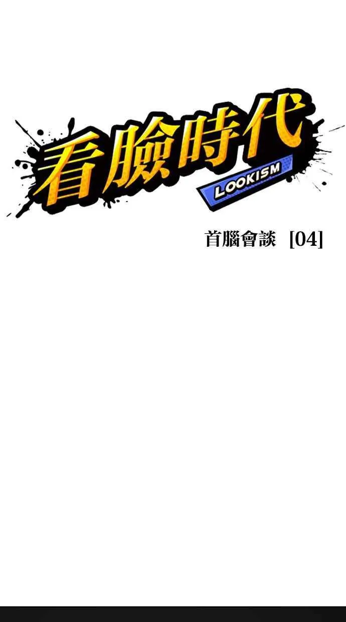 [第351话] 首脑会谈[4] 第26页