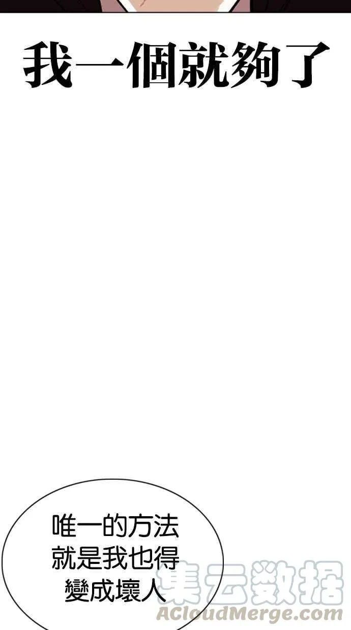 [第351话] 首脑会谈[4] 第41页