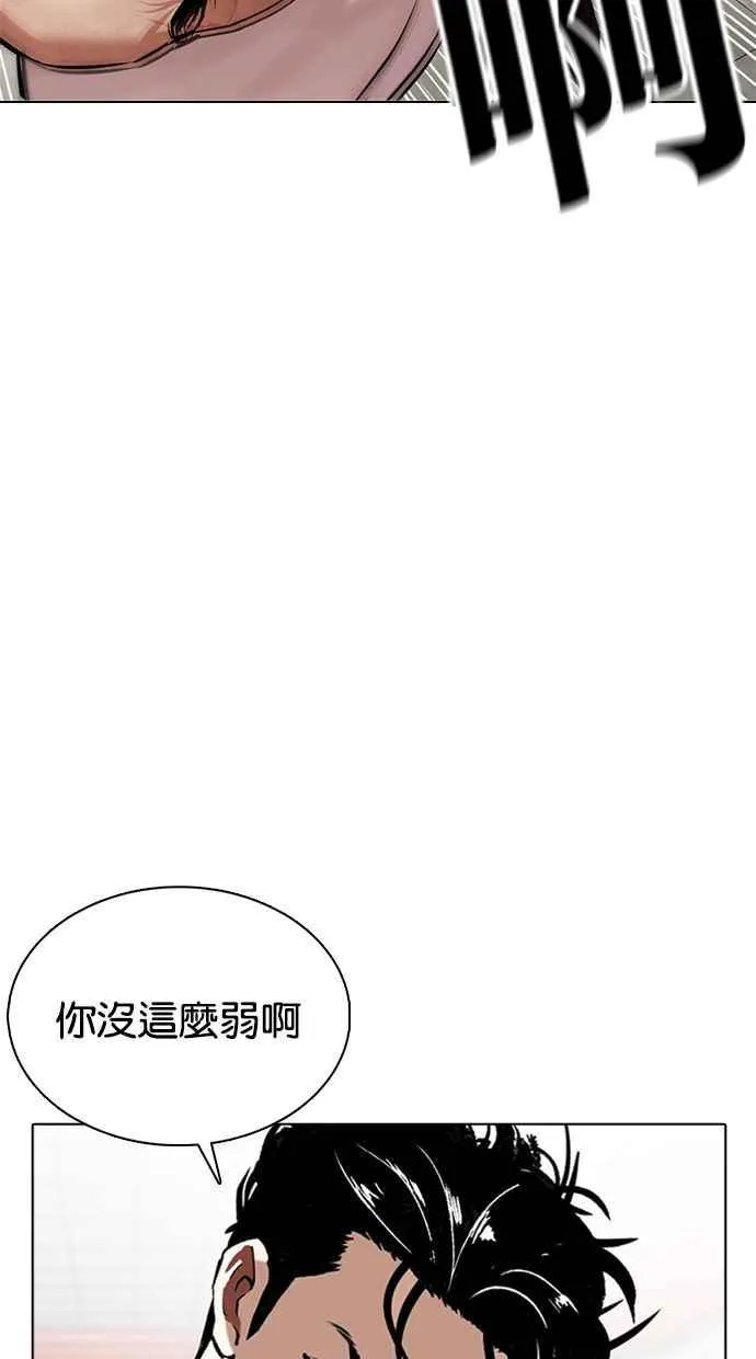 [第351话] 首脑会谈[4] 第46页