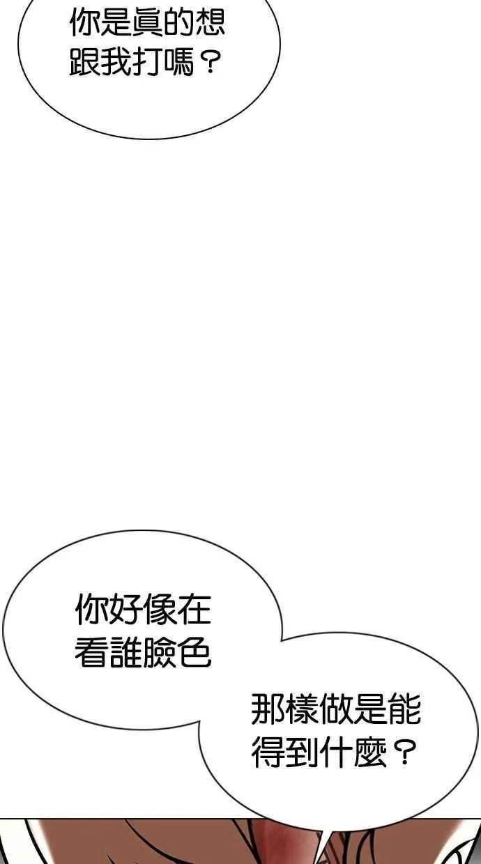 [第351话] 首脑会谈[4] 第8页