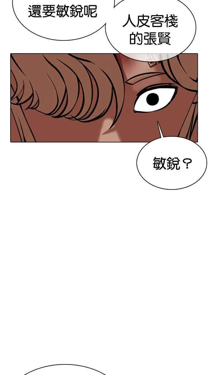 [第351话] 首脑会谈[4] 第10页