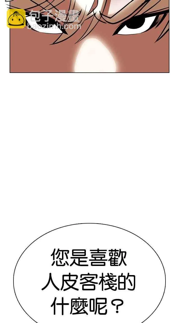 [第351话] 首脑会谈[4] 第24页