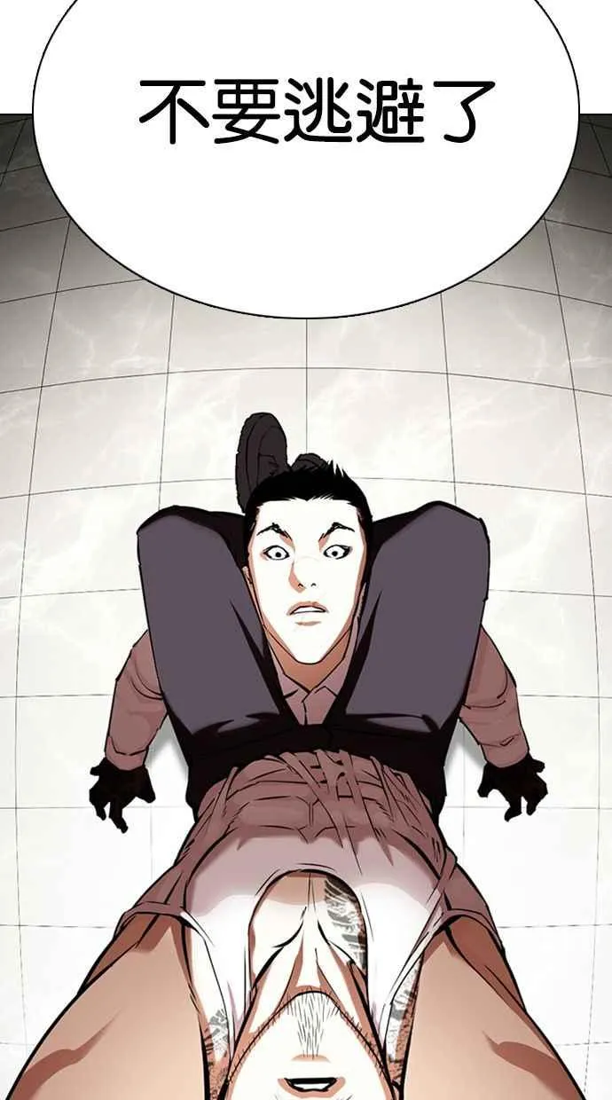 [第351话] 首脑会谈[4] 第43页