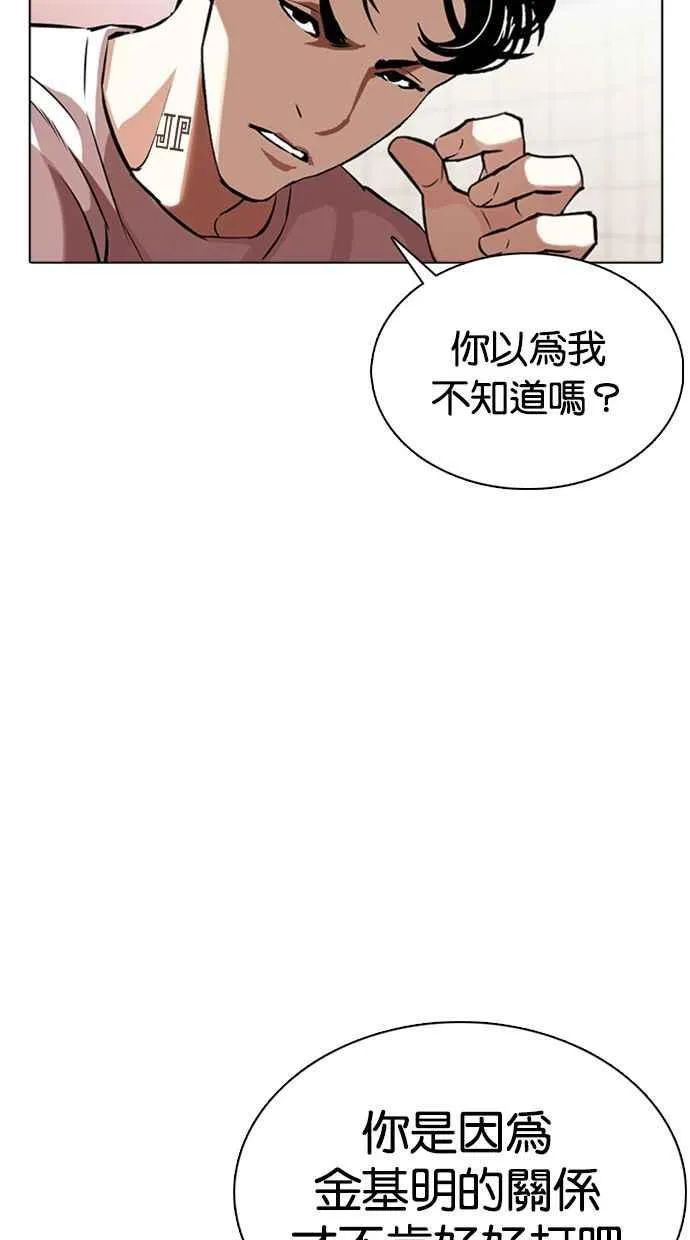 [第351话] 首脑会谈[4] 第47页