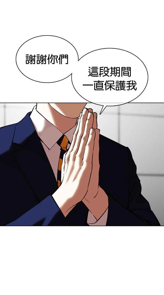 [第352话] 首脑会谈[5] 第27页