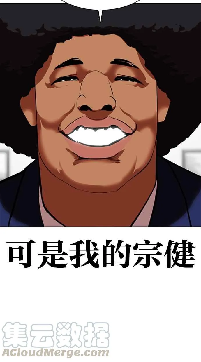 [第352话] 首脑会谈[5] 第33页