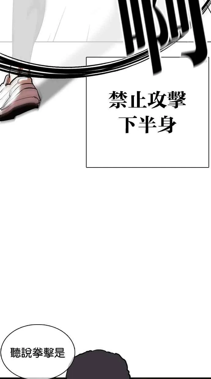 [第352话] 首脑会谈[5] 第44页