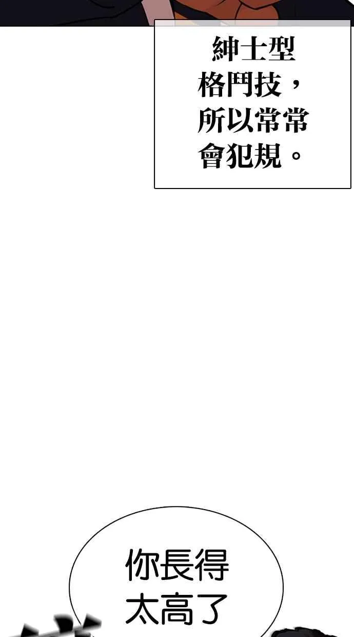 [第352话] 首脑会谈[5] 第42页
