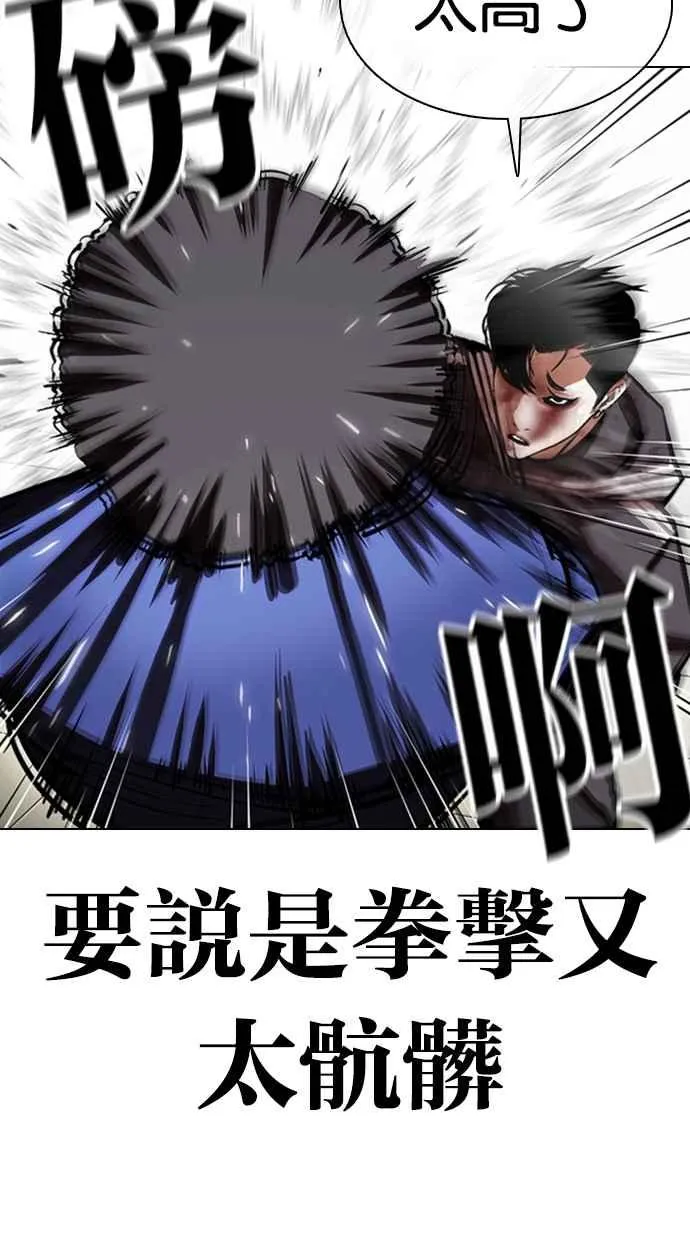 [第352话] 首脑会谈[5] 第38页