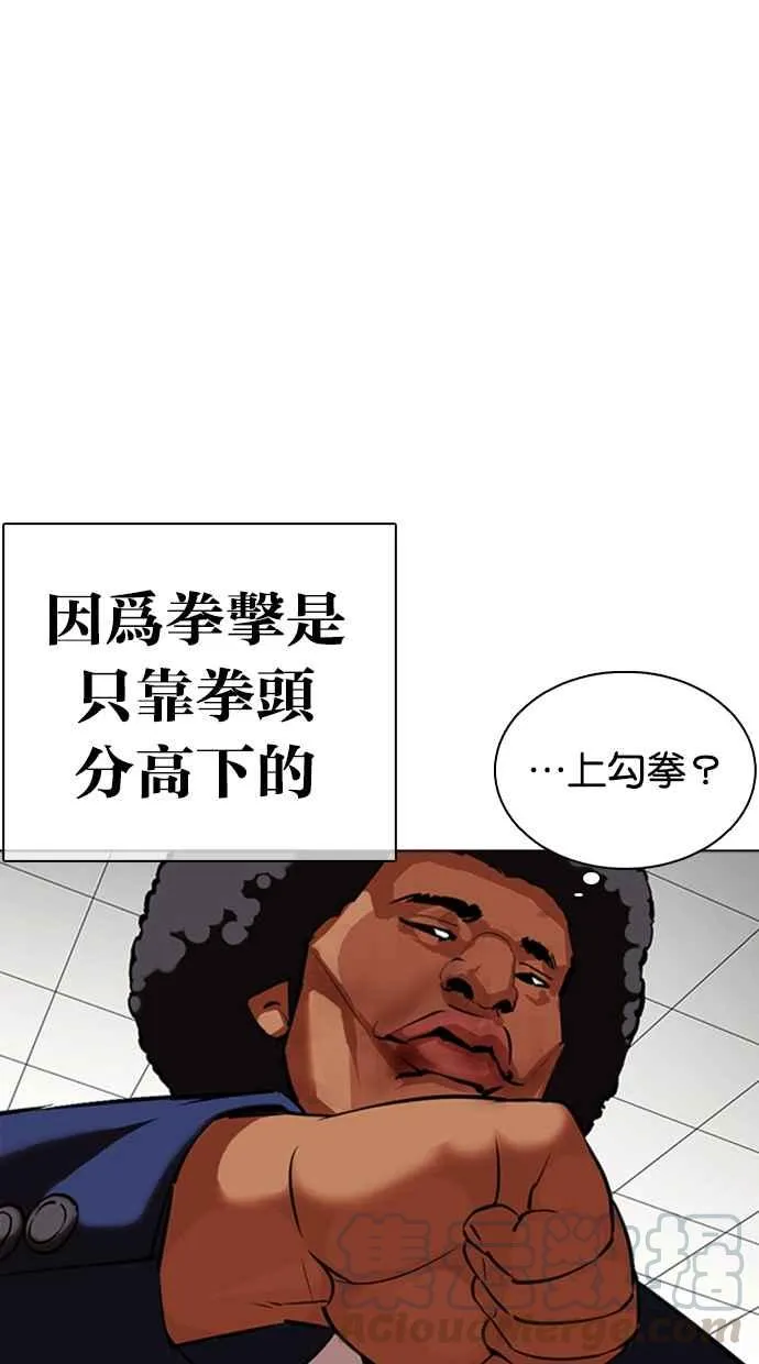[第352话] 首脑会谈[5] 第41页