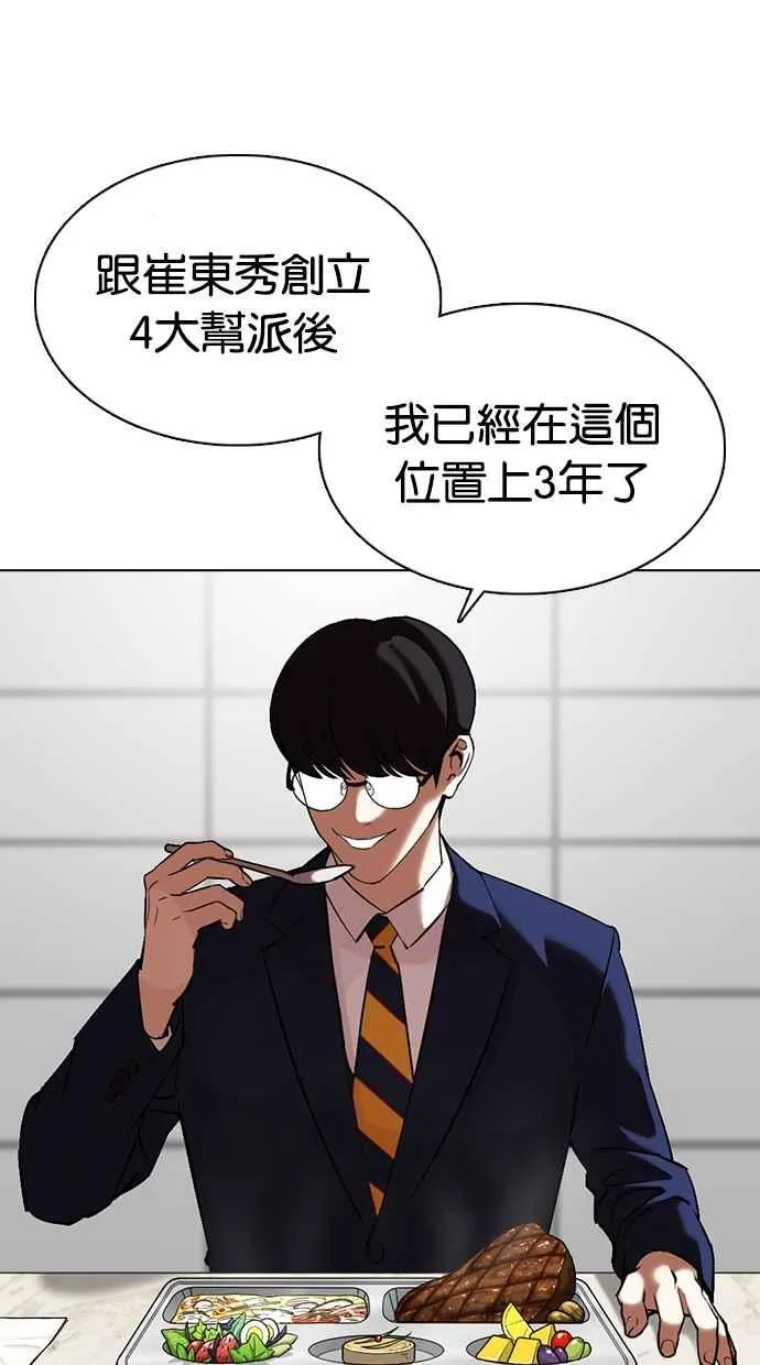 [第352话] 首脑会谈[5] 第23页