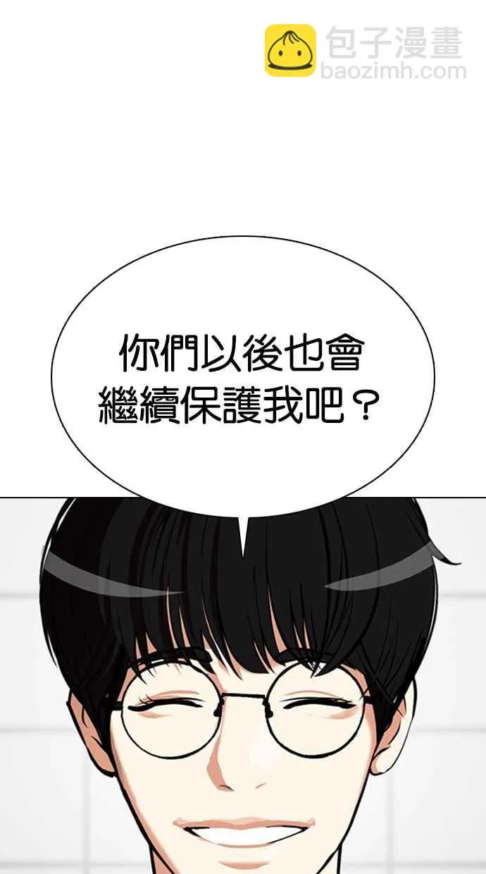 [第352话] 首脑会谈[5] 第31页