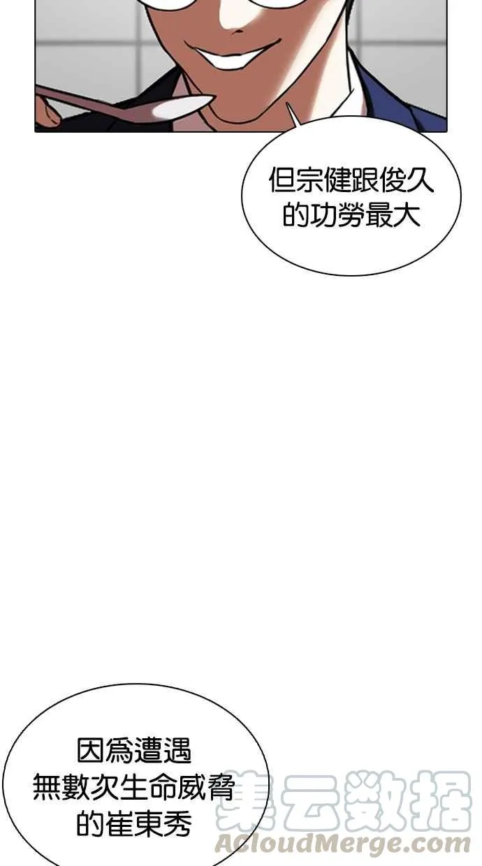 [第352话] 首脑会谈[5] 第25页