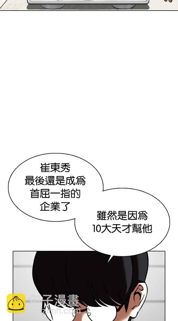 [第352话] 首脑会谈[5] 第24页
