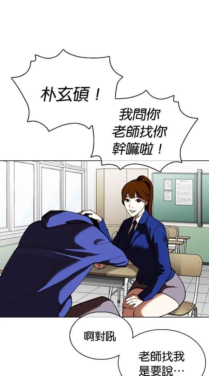 [第354话] 李智勋[序幕] 第90页