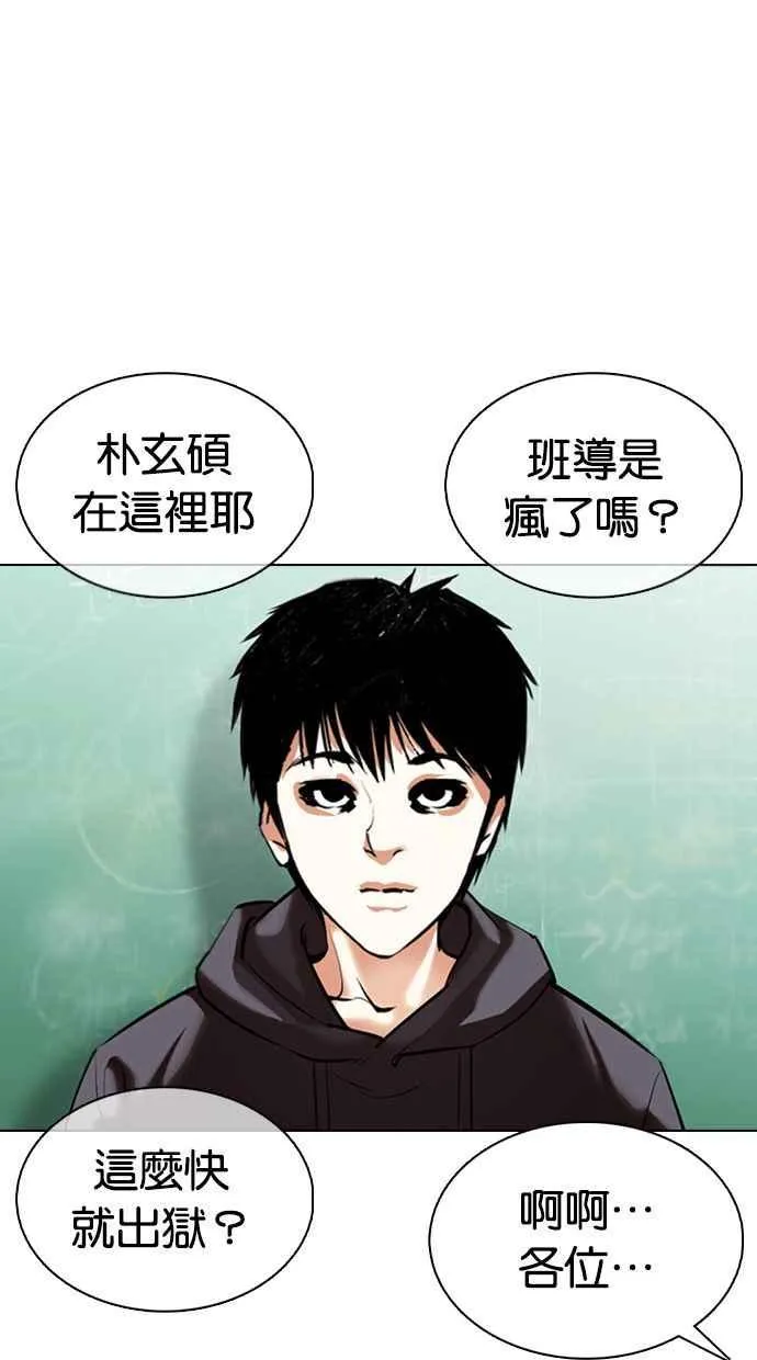 [第354话] 李智勋[序幕] 第104页